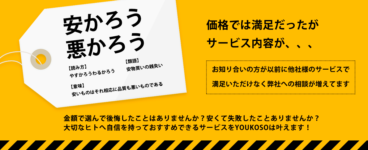 Youkoso 海外からの帰国者様の衣 食 住をご提供致します 帰国者様支援サービス